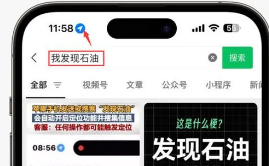 头屯河苹果客服中心分享iPhone 输入“发现石油”触发定位