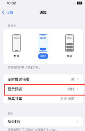 头屯河苹果售后维修中心分享iPhone手机收不到通知怎么办 