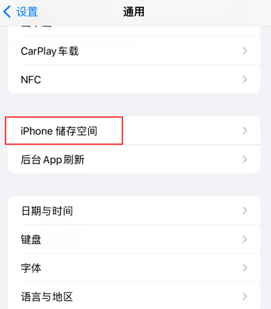 头屯河iPhone系统维修分享iPhone储存空间系统数据占用过大怎么修复 