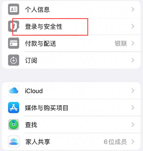 头屯河苹果维修站分享手机号注册的Apple ID如何换成邮箱【图文教程】 