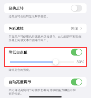 头屯河苹果电池维修分享iPhone省电巧妙设置降低白点值 