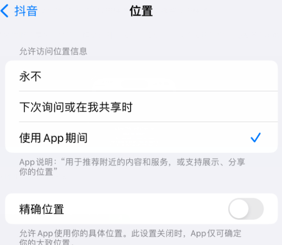 头屯河apple服务如何检查iPhone中哪些应用程序正在使用位置