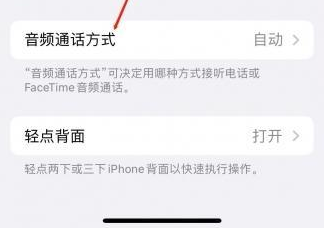 头屯河苹果蓝牙维修店分享iPhone设置蓝牙设备接听电话方法