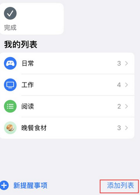 头屯河苹果14维修店分享iPhone14如何设置主屏幕显示多个不同类型提醒事项 