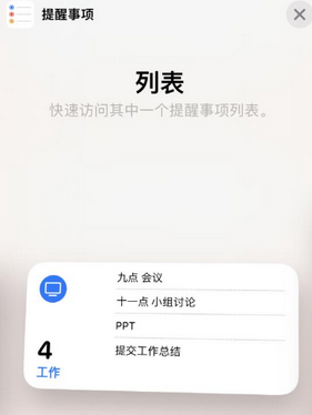 头屯河苹果14维修店分享iPhone14如何设置主屏幕显示多个不同类型提醒事项