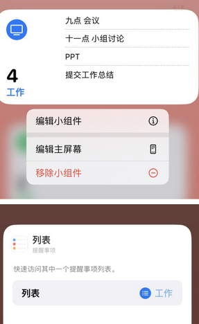 头屯河苹果14维修店分享iPhone14如何设置主屏幕显示多个不同类型提醒事项