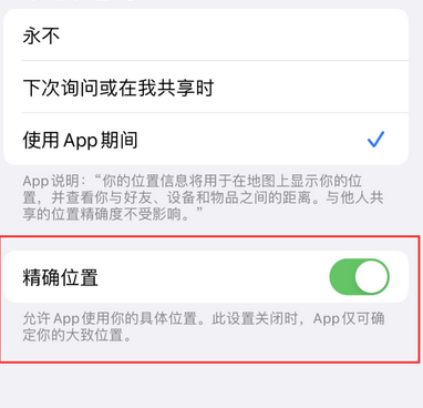 头屯河苹果服务中心分享iPhone查找应用定位不准确怎么办 