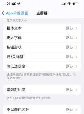 头屯河苹果14服务点分享iPhone14如何单独设置App