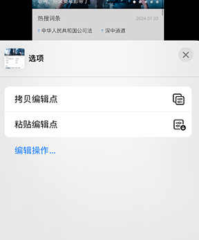 头屯河iPhone维修服务分享iPhone怎么批量修图