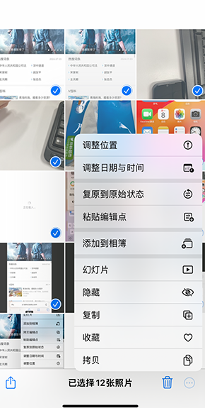 头屯河iPhone维修服务分享iPhone怎么批量修图