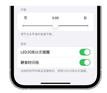 头屯河苹果14维修分享iPhone14静音时如何设置LED闪烁提示 