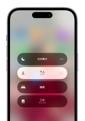 头屯河苹果14维修中心分享在iPhone14上定制个人专注模式 