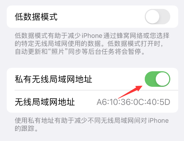 头屯河苹果wifi维修店分享iPhone私有无线局域网地址开启方法 