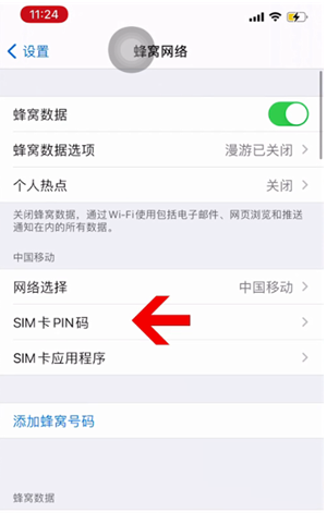 头屯河苹果14维修网分享如何给iPhone14的SIM卡设置密码 