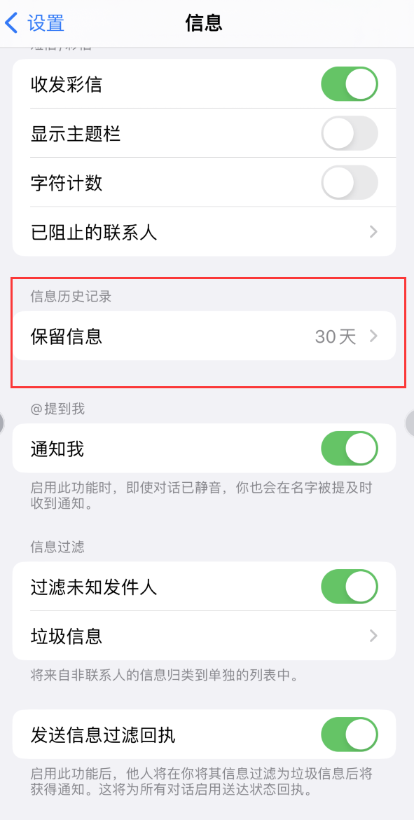 头屯河Apple维修如何消除iOS16信息应用出现红色小圆点提示 