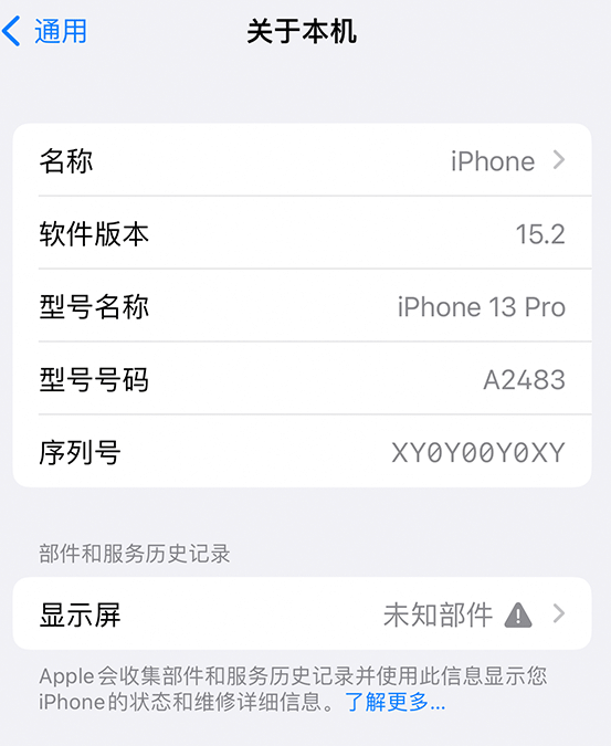 头屯河苹果14维修服务分享如何查看iPhone14系列部件维修历史记录 