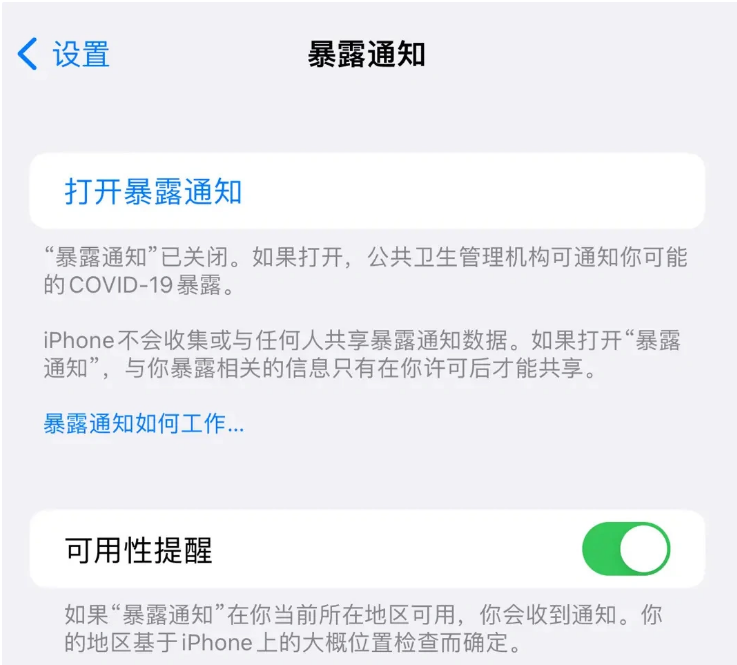 头屯河苹果指定维修服务分享iPhone关闭暴露通知操作方法 