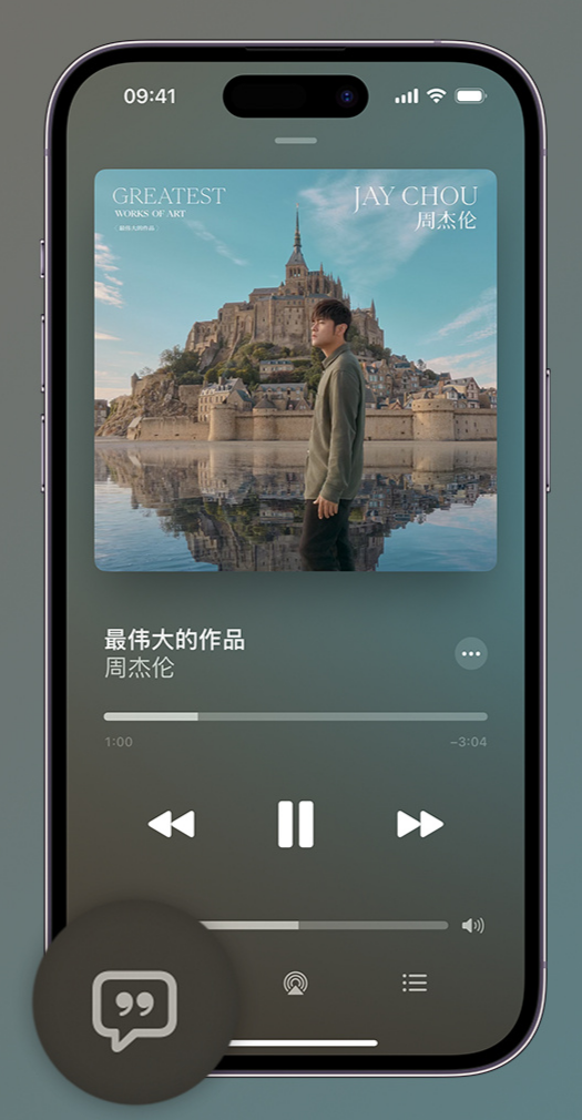 头屯河iphone维修分享如何在iPhone上使用Apple Music全新唱歌功能 