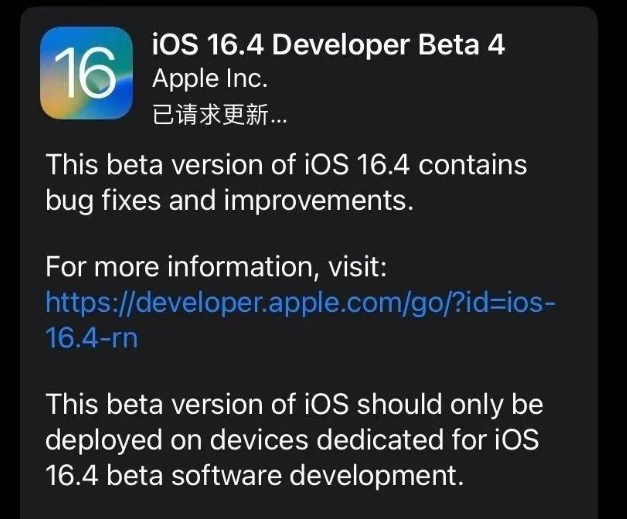 头屯河苹果维修网点分享iOS 16.4 beta 4更新内容及升级建议 