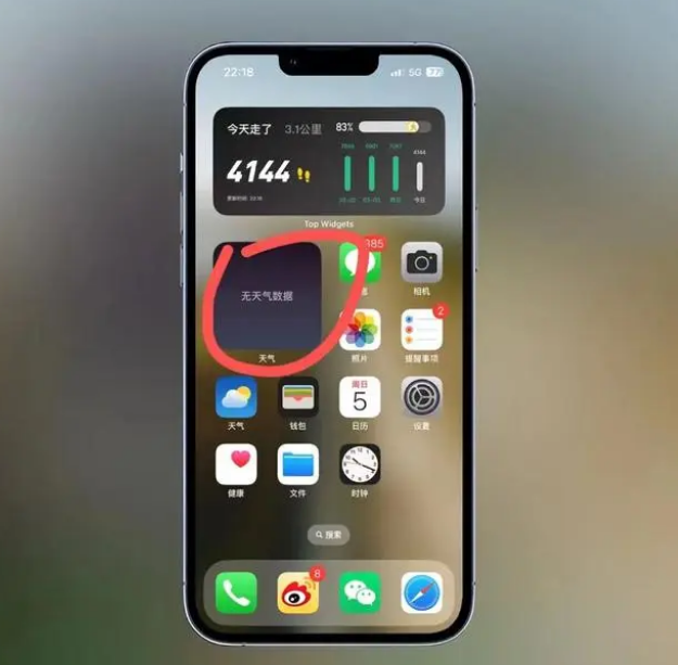 头屯河苹果手机维修分享:iOS16主屏幕天气小组件无法正常工作怎么办？ 