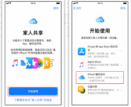 头屯河苹果14维修分享：iPhone14如何与家人共享iCloud储存空间？ 