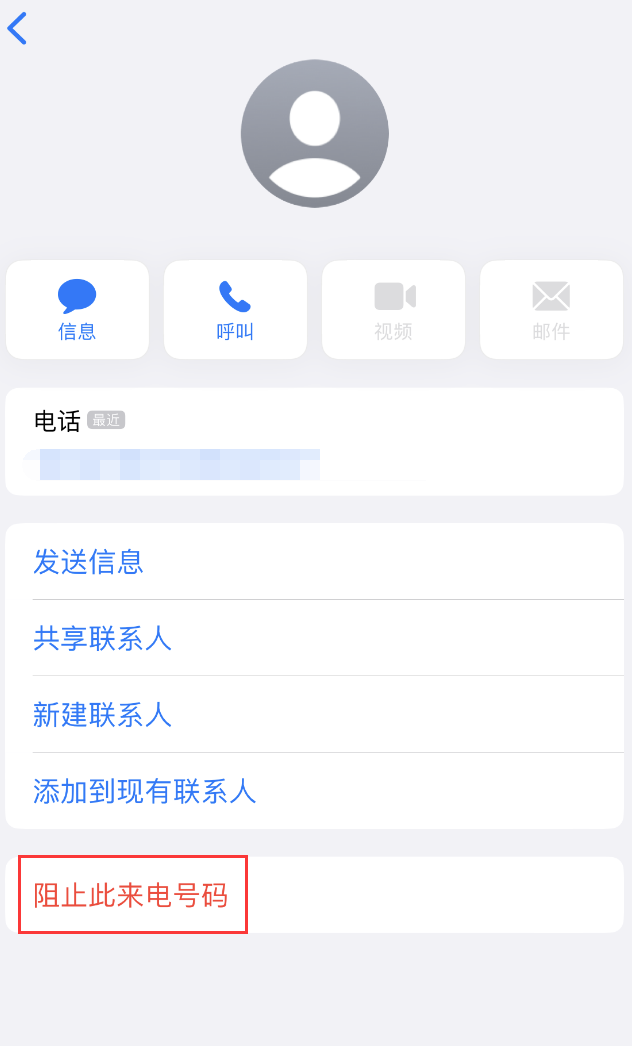 头屯河苹果手机维修分享：iPhone 拒收陌生人 iMessage 信息的方法 