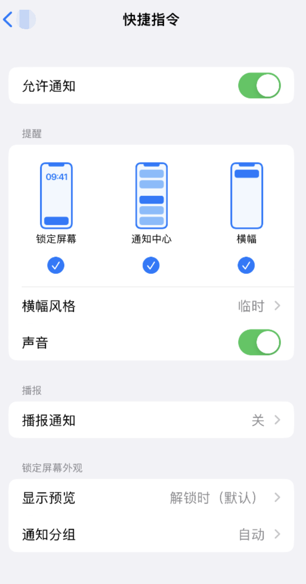 头屯河苹果手机维修分享如何在 iPhone 上关闭快捷指令通知 