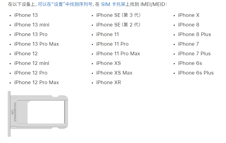 头屯河苹果14维修分享为什么iPhone 14 机型卡托架上没有序列号信息 