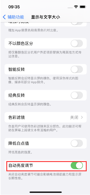 头屯河苹果15维修店分享iPhone 15 Pro系列屏幕亮度 