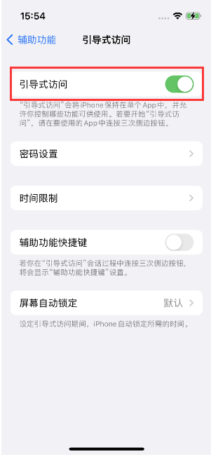 头屯河苹果14维修店分享iPhone 14引导式访问按三下没反应怎么办 