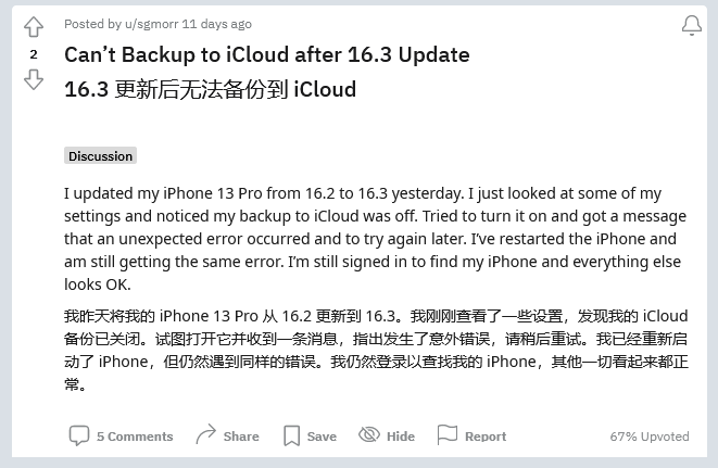 头屯河苹果手机维修分享iOS 16.3 升级后多项 iCloud 服务无法同步怎么办 