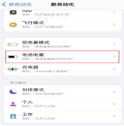 头屯河苹果手机维修分享iPhone 在需要时自动开启“低电量模式”的方法 