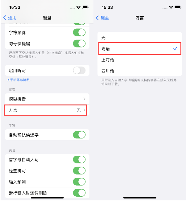 头屯河苹果14服务点分享iPhone 14plus设置键盘粤语方言的方法 