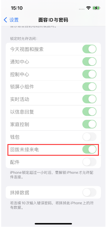 头屯河苹果14维修店分享iPhone14禁用锁定时回拨未接来电方法 