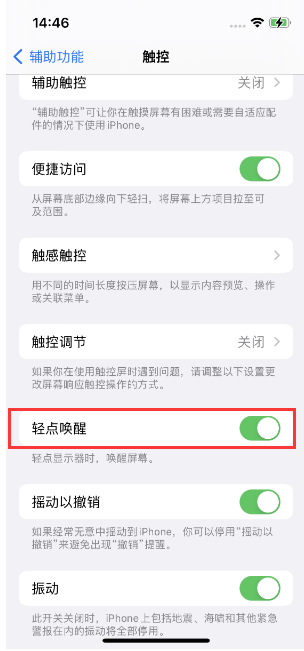 头屯河苹果14维修店分享iPhone 14双击屏幕不亮怎么办 