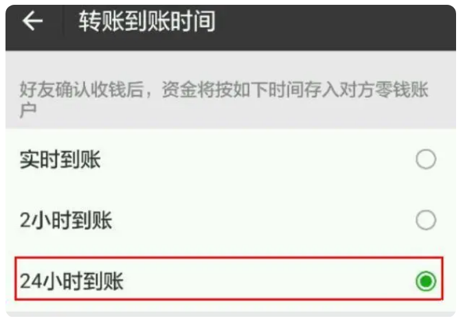 头屯河苹果手机维修分享iPhone微信转账24小时到账设置方法 