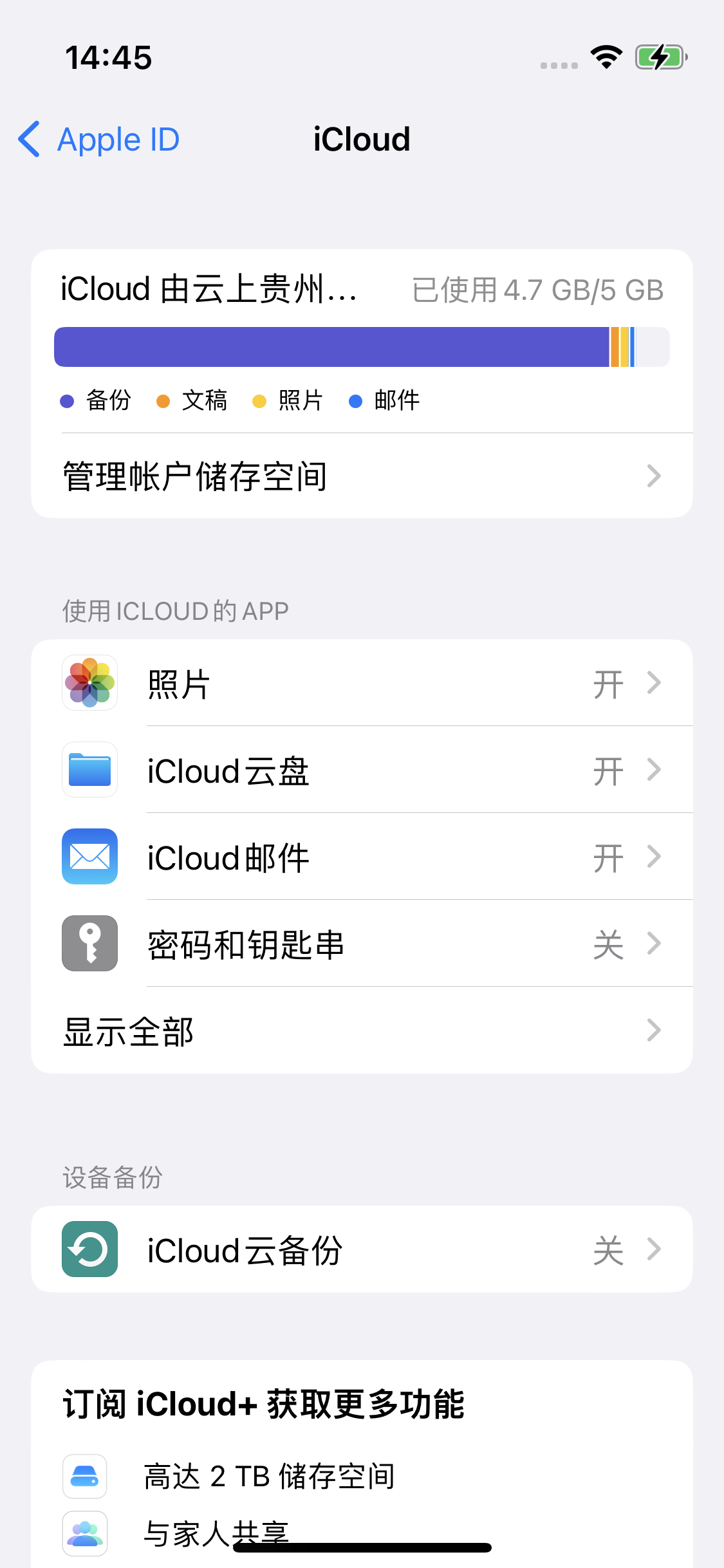 头屯河苹果14维修分享iPhone 14 开启iCloud钥匙串方法 