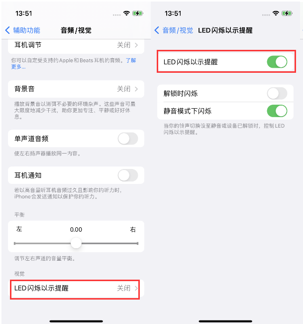 头屯河苹果14维修分享iPhone 14来电闪光灯开启方法 