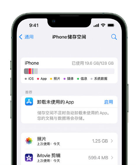 头屯河苹果14维修店分享管理 iPhone 14 机型储存空间的方法 