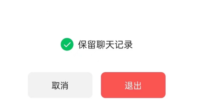 头屯河苹果14维修分享iPhone 14微信退群可以保留聊天记录吗 