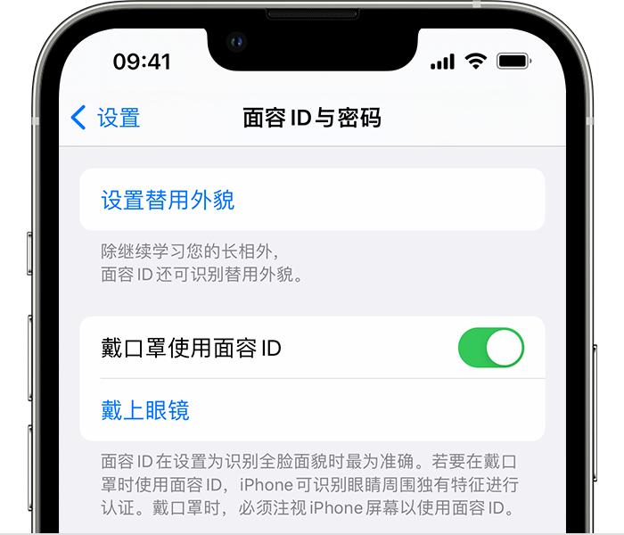 头屯河苹果14维修店分享佩戴口罩时通过面容 ID 解锁 iPhone 14的方法 