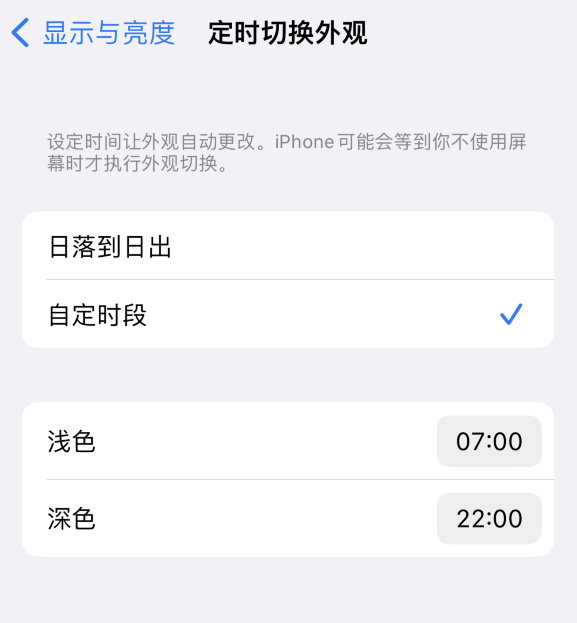 头屯河苹果维修分享如何让 iPhone 14 自动开启“深色”模式？ 