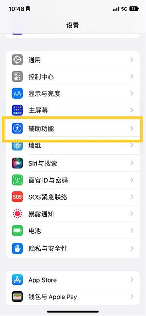 头屯河苹果14维修分享iPhone 14设置单手模式方法教程 