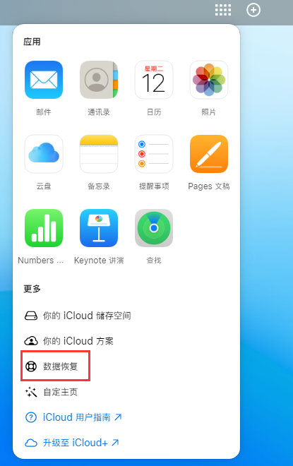 头屯河苹果手机维修分享iPhone 小技巧：通过苹果 iCloud 官网恢复已删除的文件 