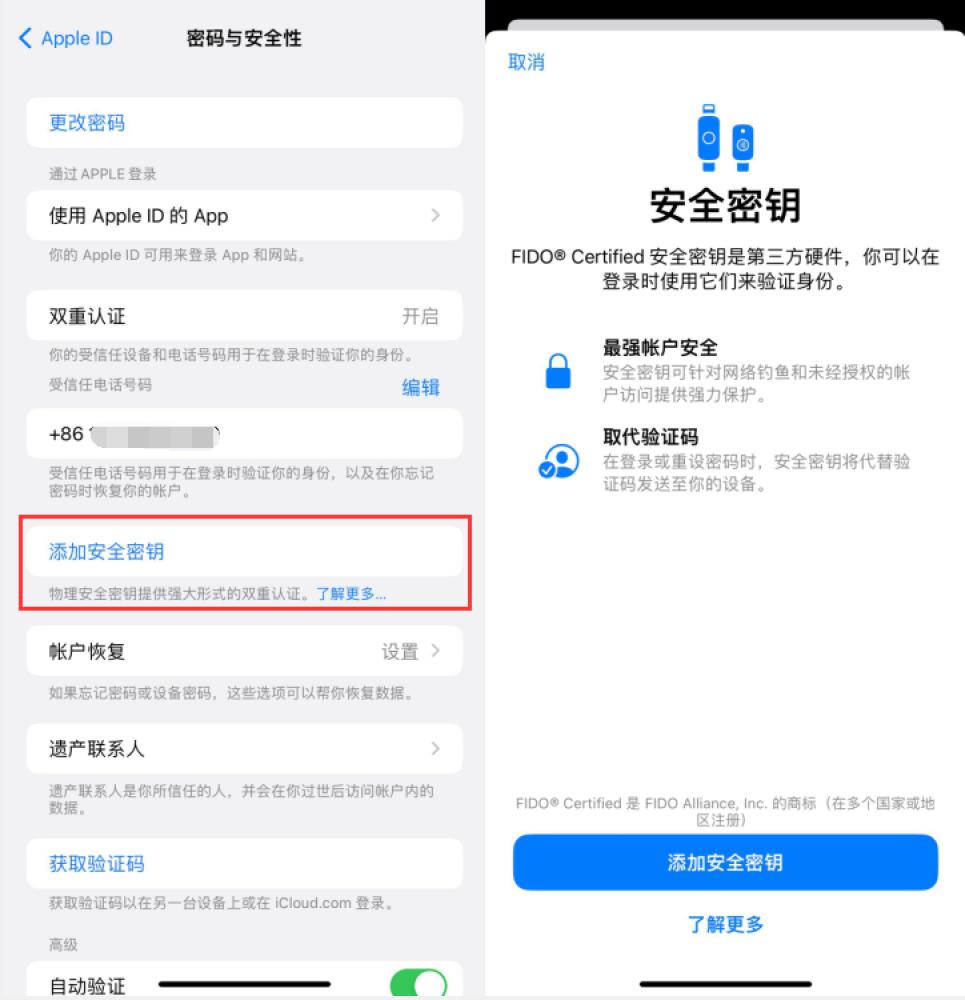 头屯河苹果服务网点分享物理安全密钥有什么用？iOS 16.3新增支持物理安全密钥会更安全吗？ 