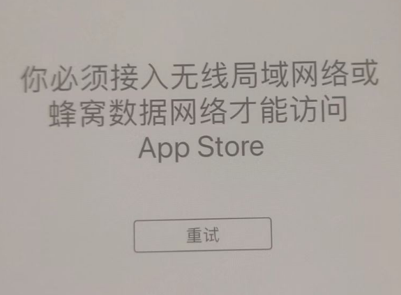 头屯河苹果服务网点分享无法在 iPhone 上打开 App Store 怎么办 