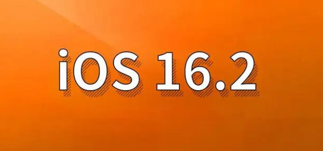 头屯河苹果手机维修分享哪些机型建议升级到iOS 16.2版本 