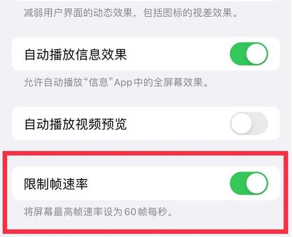 头屯河苹果13维修分享iPhone13 Pro高刷是否可以手动控制 