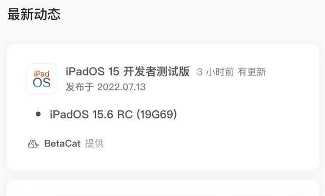 头屯河苹果手机维修分享苹果iOS 15.6 RC版更新建议 