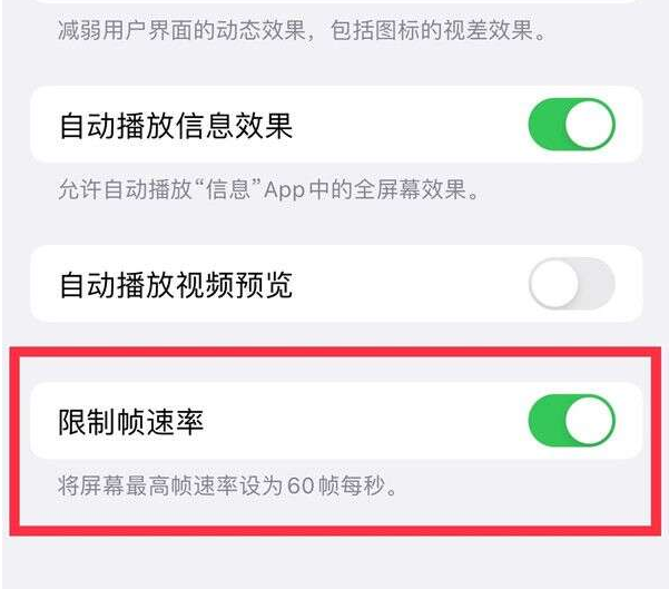 头屯河苹果13维修分享iPhone13 Pro高刷设置方法 